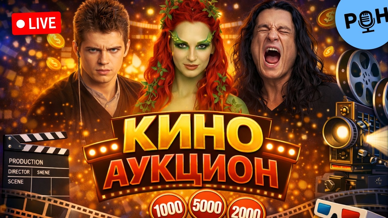 Ламповый Киноаук