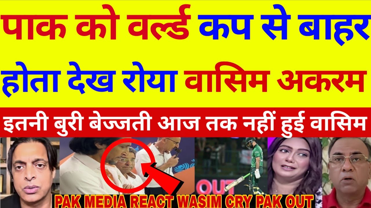 Pak media crying on Pakistan ko World Cup se bahar Hota dekh Roya Wasim Akram | Pak reacts 