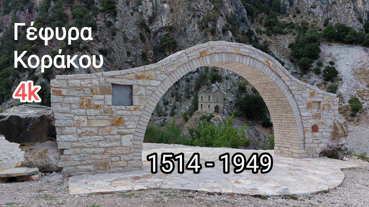 Αναστύλωση γέφυρα Κοράκου | Arta Greece 4k