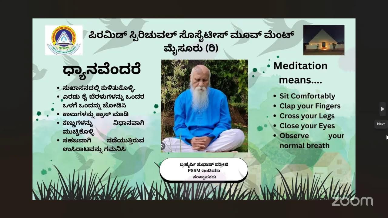 ಶ್ರೀ ಕೃಷ್ಣಾಮೃತ ಶ್ರೀಮದ್ಭಾಗವದ್ಗೀತಾ ವಿಜ್ಞಾನ ಸಾರ # ಶ್ರೀಮತಿ ಶಾಂತಲಾ # ಸತ್ಸಂಗ # ಧ್ಯಾನ # #pssm #mysuru