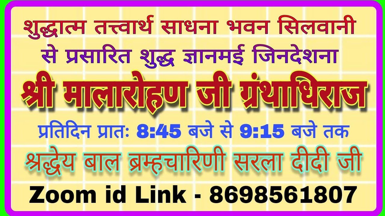 शुध्दात्म तत्त्वार्थ साधना भवन सिलवानी's Personal Meeting Room