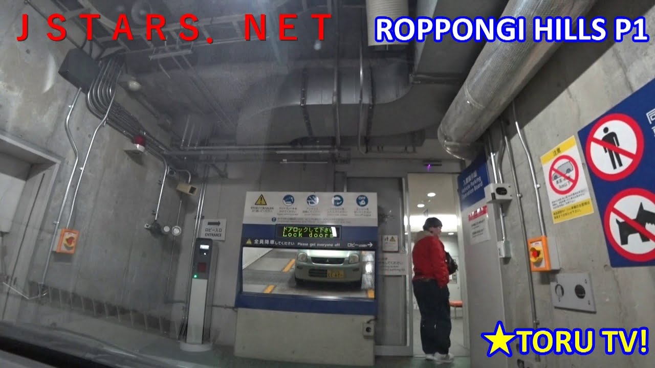 六本木ヒルズ機械式立体駐車場P1　Rooftop parking garage,parking,parking lot,