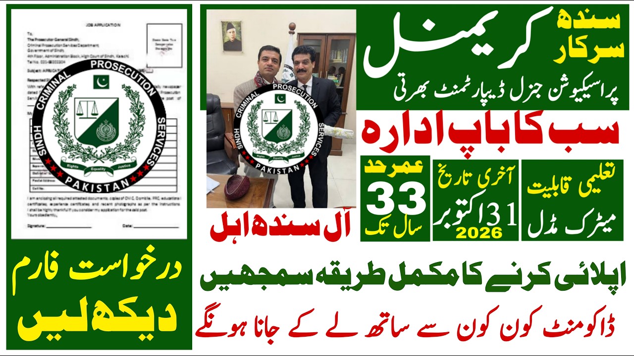 How To Apply Criminal Prosecution General Department Jobs 2026 | Technical Job Info 1.0