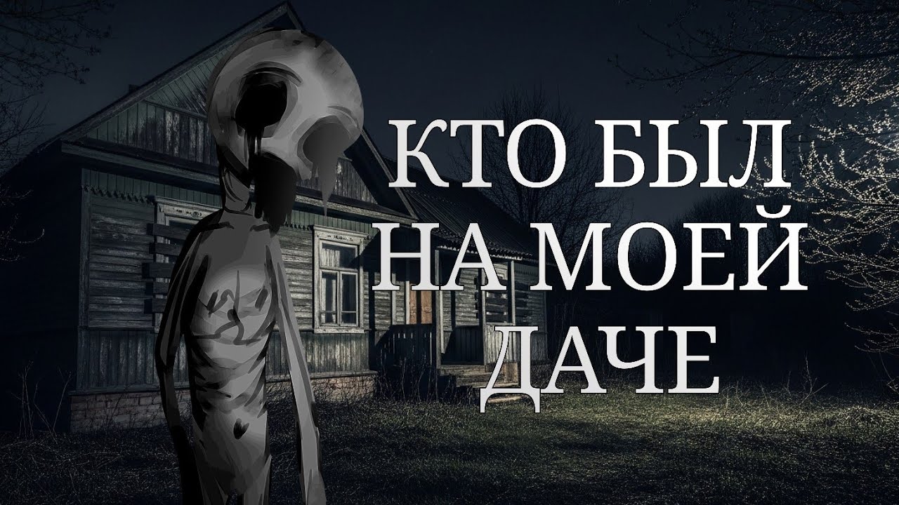 КТО БЫЛ НА МОЕЙ ДАЧЕ | Гача страшилка | Все 5 частей с ТТ : @lisinka_li
