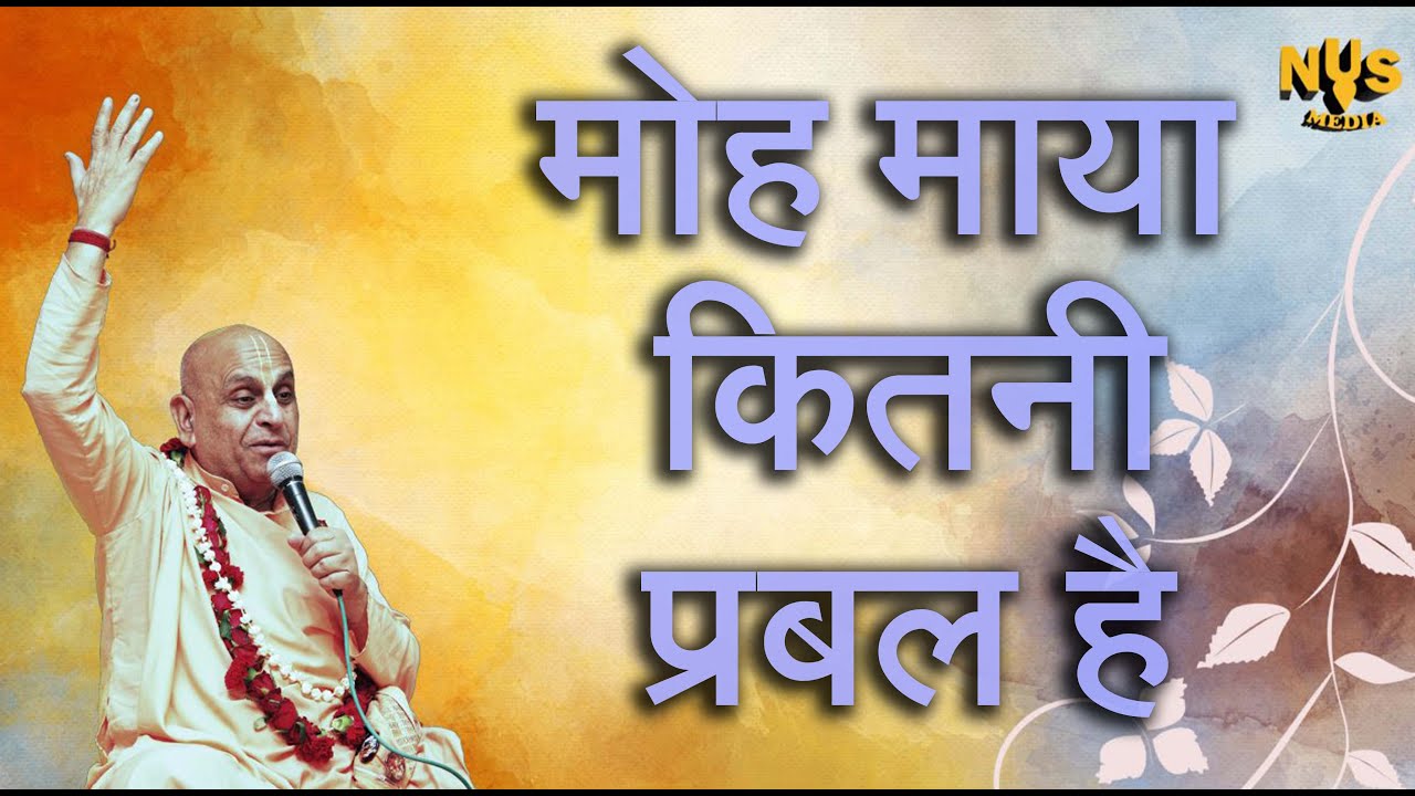 2nd फरवरी 2026 ।। मोह माया कितनी प्रबल है ।। मंगल आरती प्रवचन ।। केशव कुंज, वृन्दावन ।।_HD