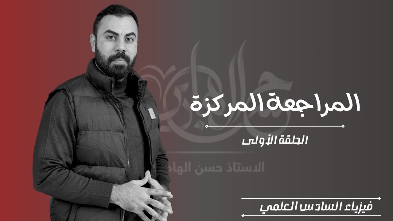 المراجعة المركزة | مسائل المتسعات المنفردة | وزاريات.