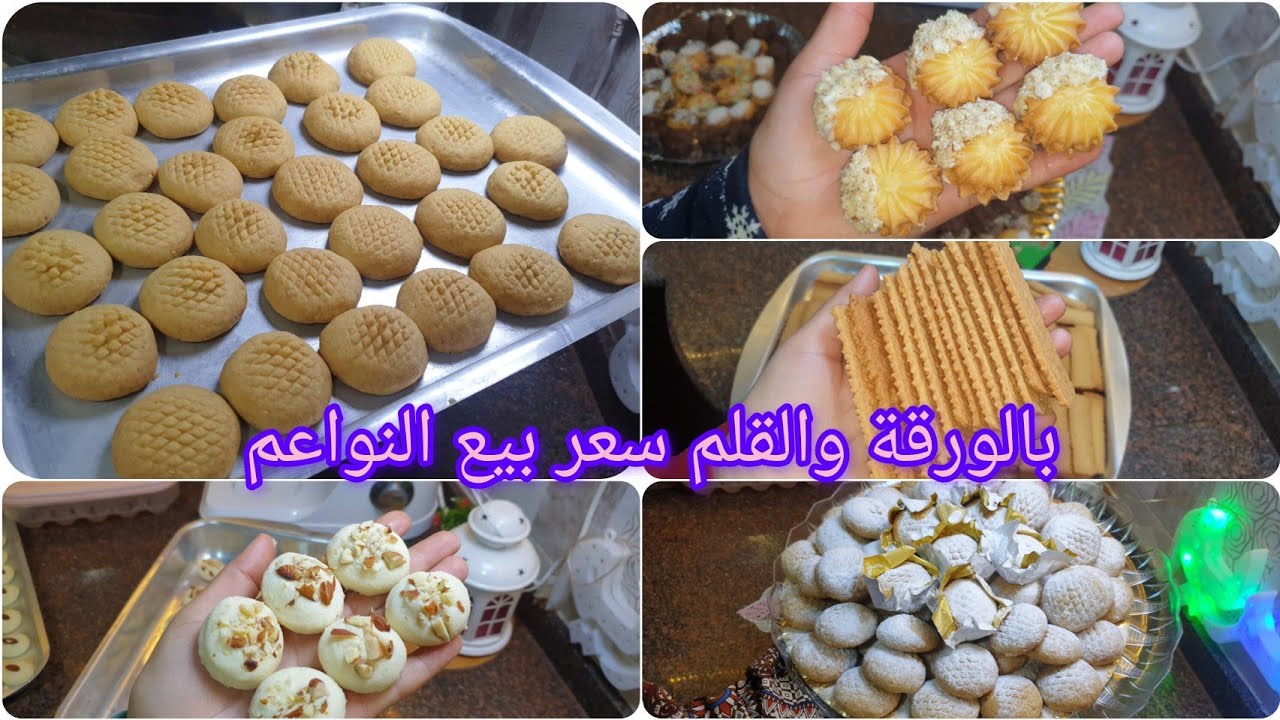 سعر بيع كل النواعم بسمن بلدي وخليط ونباتي❗كل كيلو دقيق يطلع كام كيلو نواعم❗لوحد جابلك الطلبات 🤔