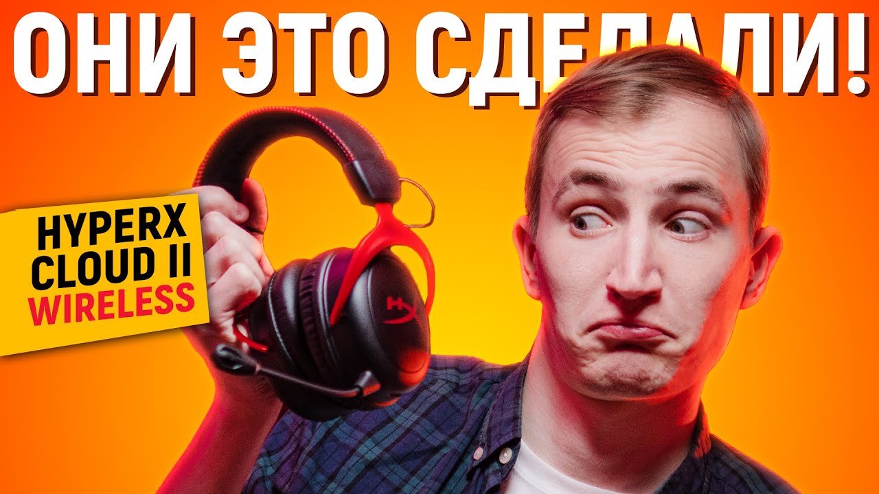 Я ПОЗНАЛ БЕСПРОВОДНЫЕ ГАРНИТУРЫ! ЭТО НЕ ОБЗОР - HyperX Cloud II Wireless 7.1