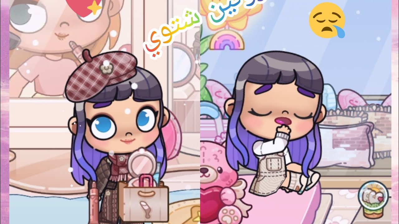 روتين شتوي 🥶🥶 افاتار ورلد♥️♥️
