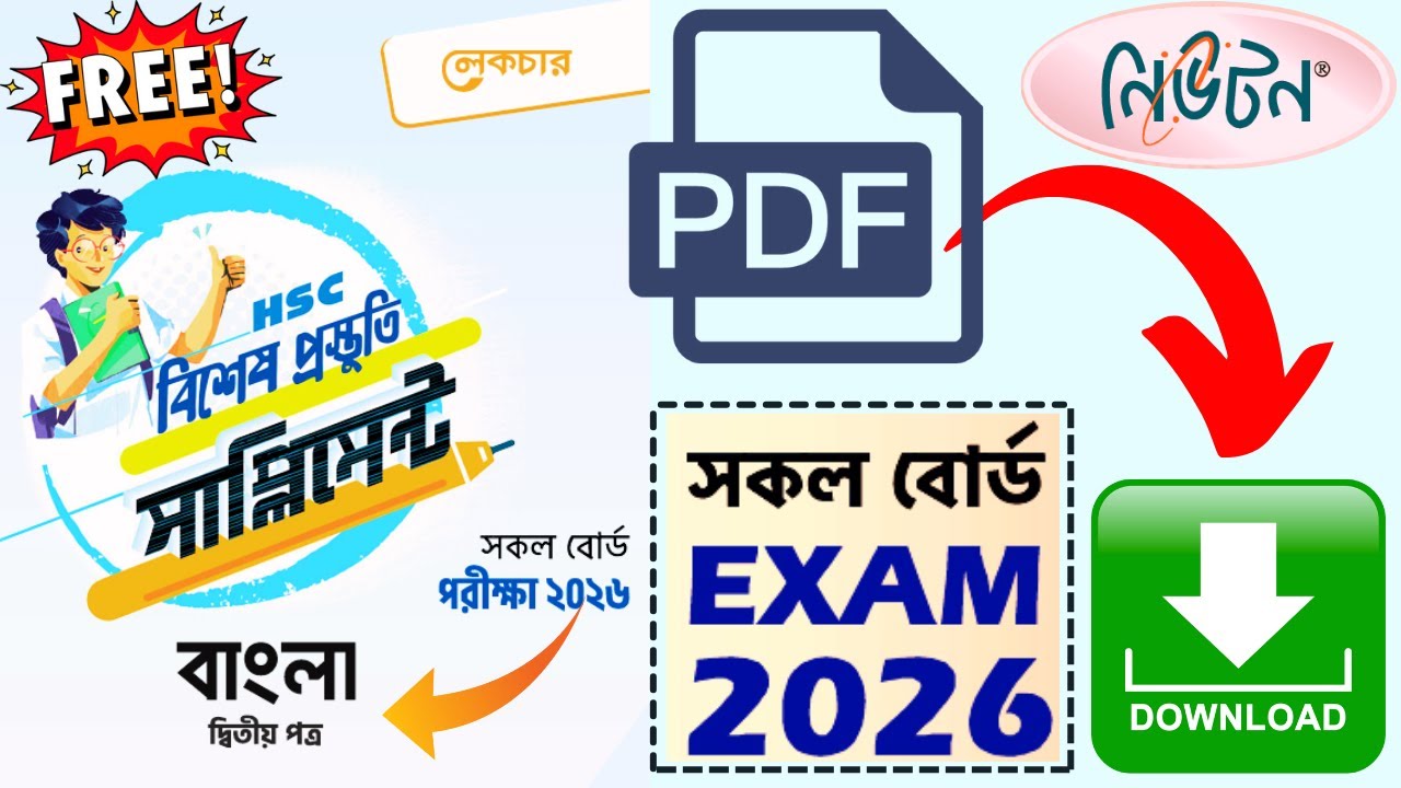 HSC 2026 Lecture Bangla 2nd Supplement PDF | নিউটন বাংলা ২য় সাপ্লিমেন্ট ২০২৬ পিডিএফ ডাউনলোড #HSC_26