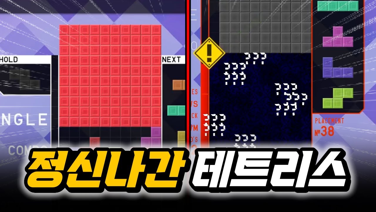 테트리오가 미쳤나봅니다..