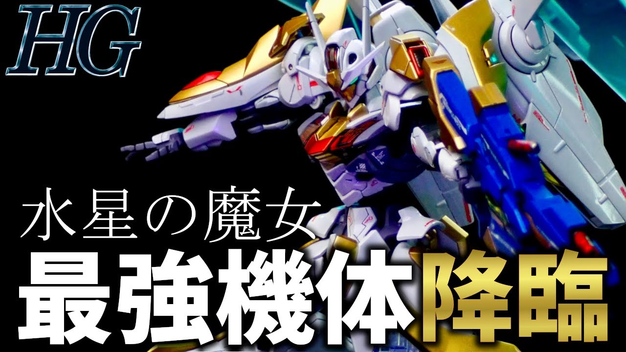 【水星の魔女】その強さ…パーメットスコア6越え！？激やばガンダムエアリアル作ってみた！ 【改造&全塗装】【ゆっくり実物】【ガンプラ】
