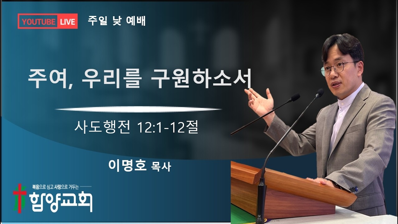 주여, 우리를 구원하소서