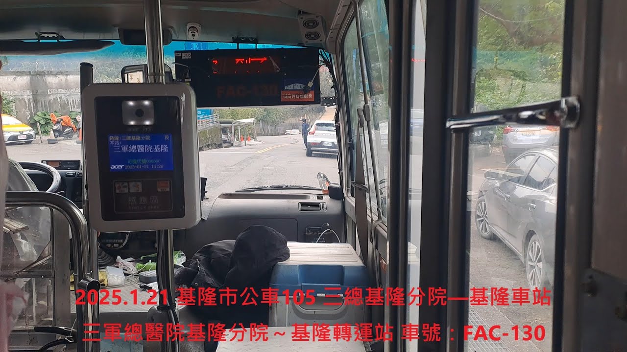 2025.1.21 基隆市公車105 三總基隆分院—基隆車站 三軍總醫院基隆分院～基隆轉運站