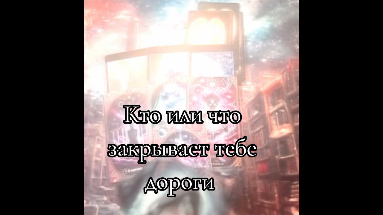 МИСТИК ТАРОЛОГ ПАРОПСИХОЛОГ 