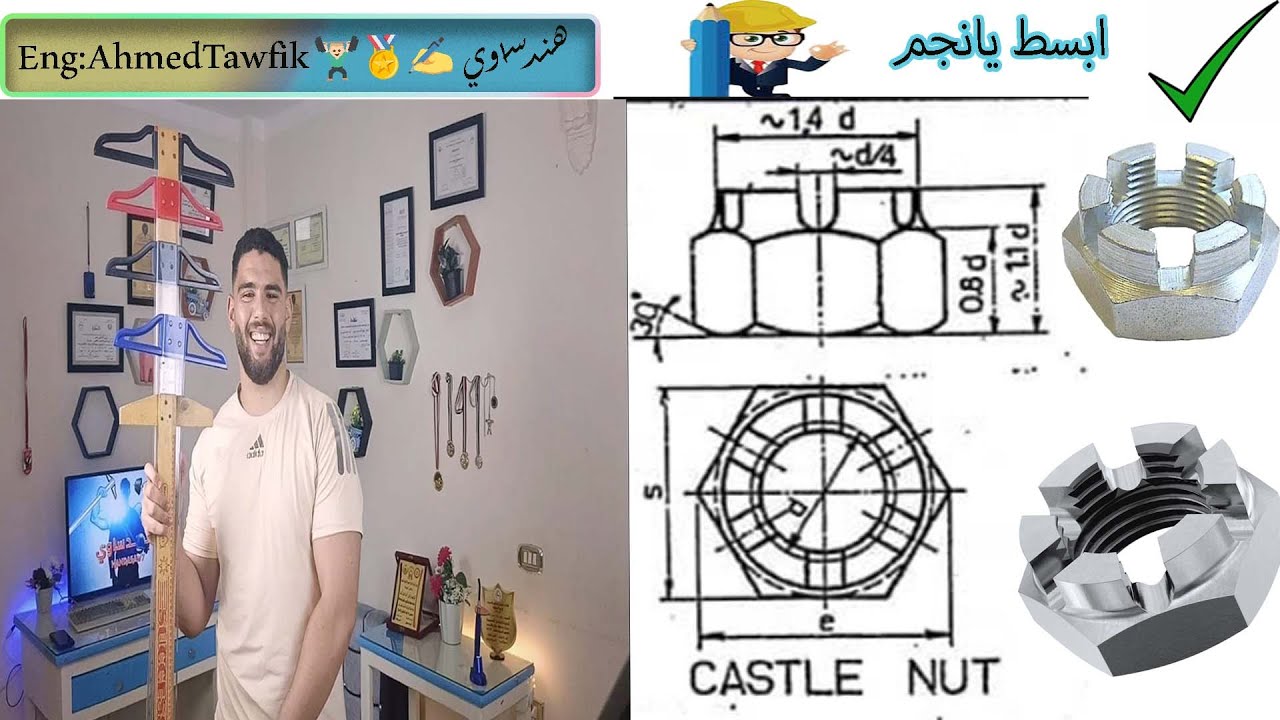 شرح رسم الصاموله مسدسه  (CASTLE NUT)ثلاث مساقط -رسم تجميع ميكانيكا-معهد فني صناعي-ثانويه صناعيه 🔥✍