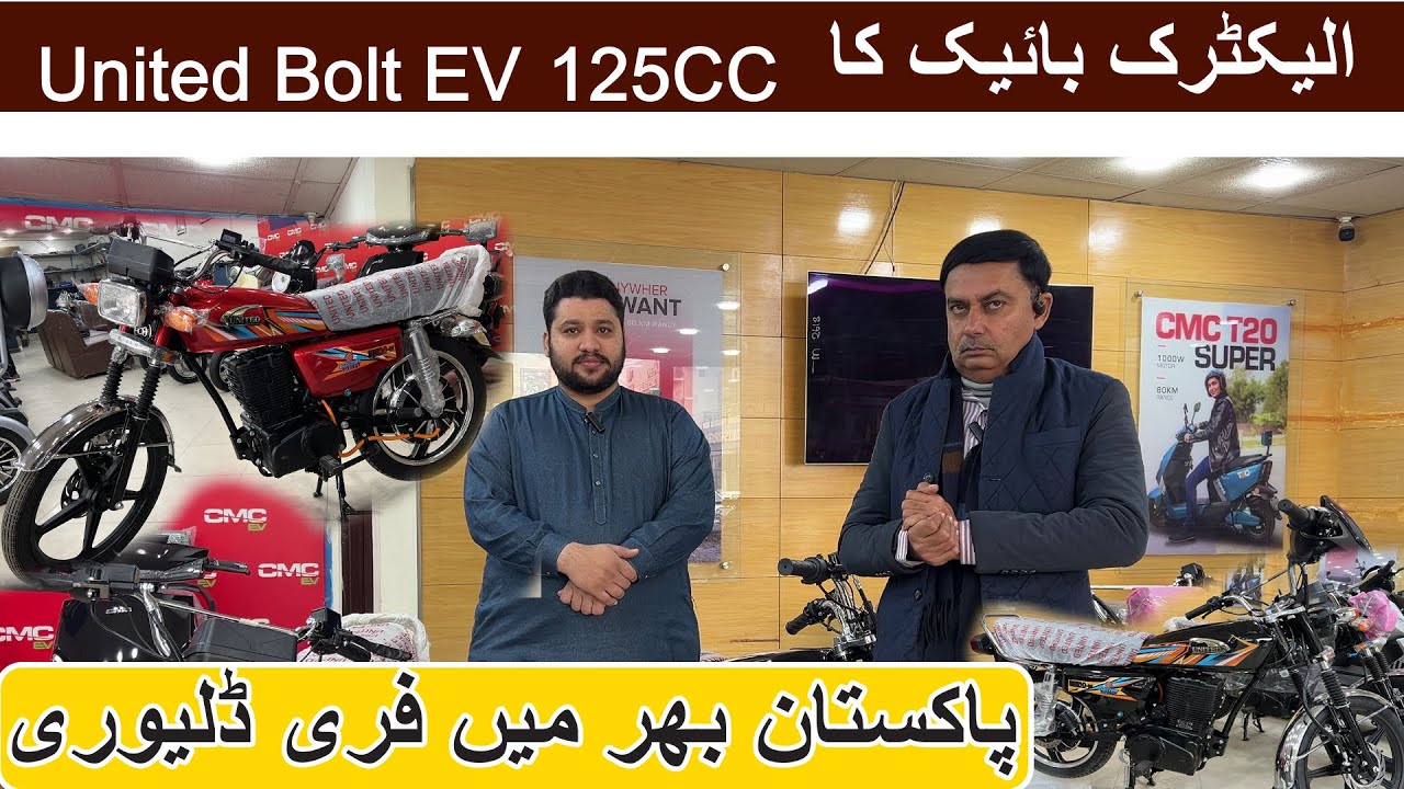 Electric Bike Ka 125CC/United Bolt EV | Pakistan Bhar Main Free Delivery
