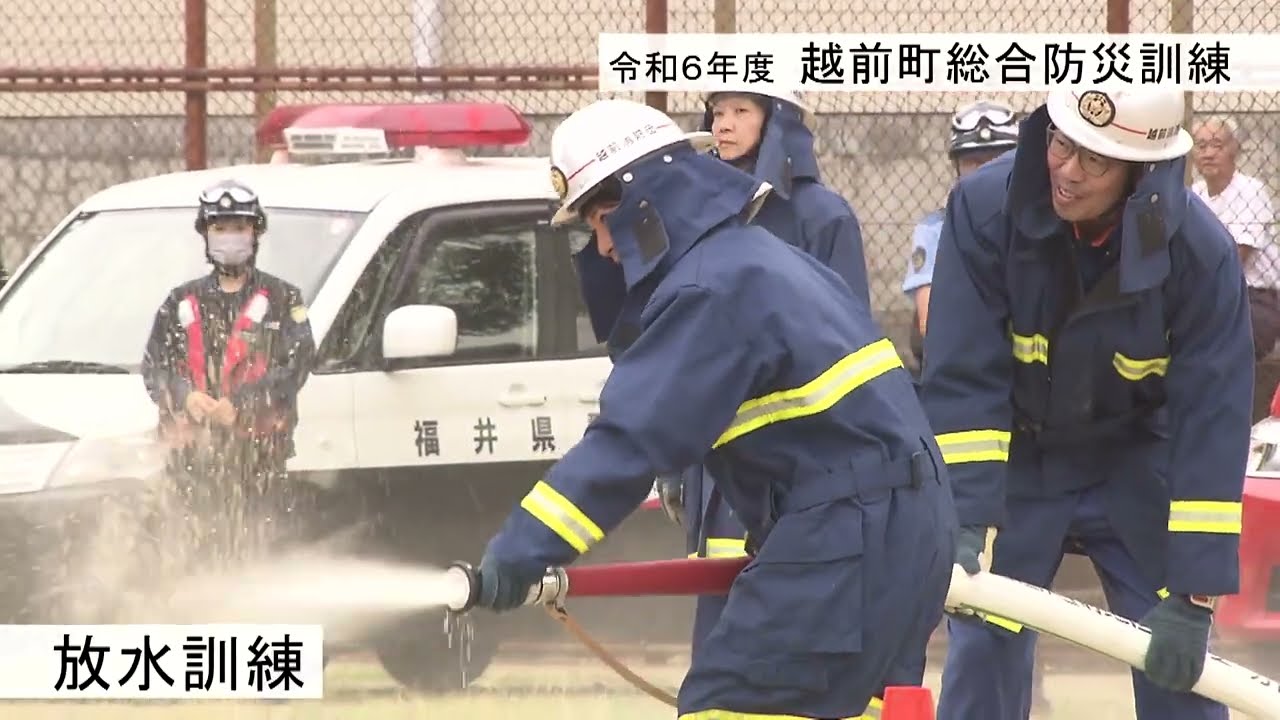 令和６年度　越前町総合防災訓練（令和６年９月２９日）