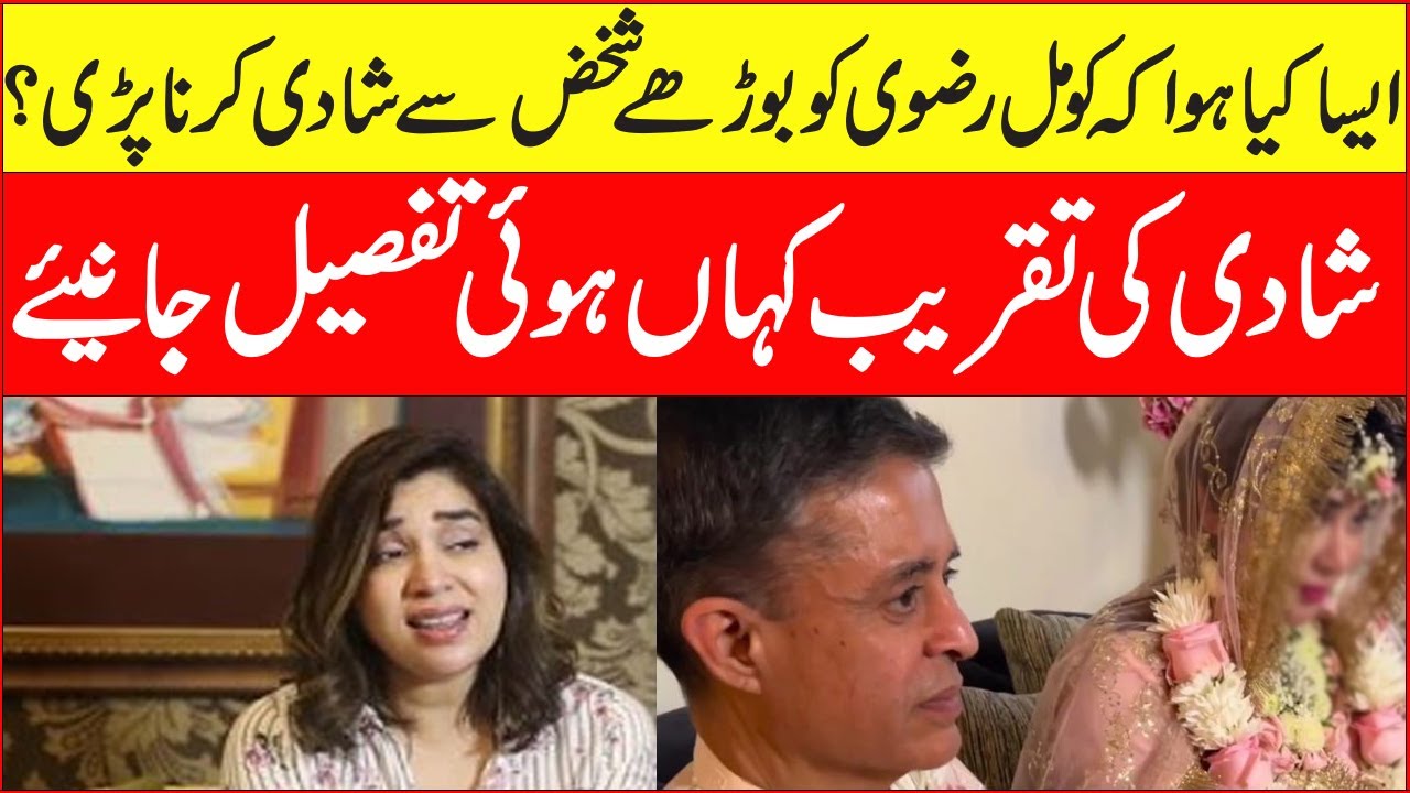 Komal Rizvi Got Married #komalrizvi #wedding #showbiznews