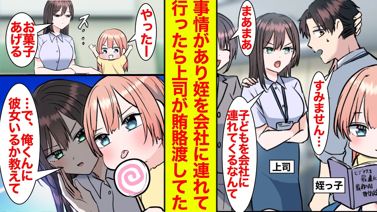 【漫画】預け先がなくて仕方なく姪を職場に連れて行くとやはりクール上司に怒られた。でも…上司「お菓子をあげるから俺くんに彼女がいるか教えなさい」姪に賄賂進呈！？【恋愛漫画】【ラブコメ】【馴れ初め】