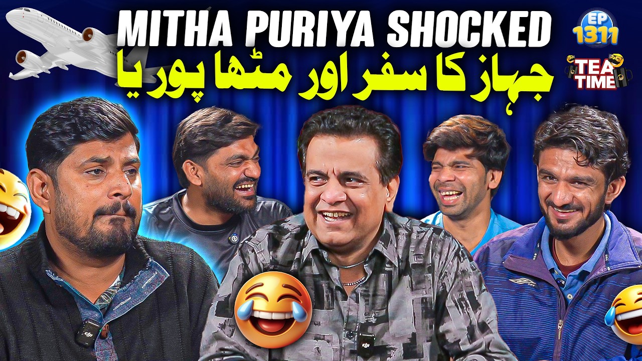 Jahaz Ka Safar Aur Mithapuria ✈️🤣 | Sajjad Jani Tea Time Ep 1311