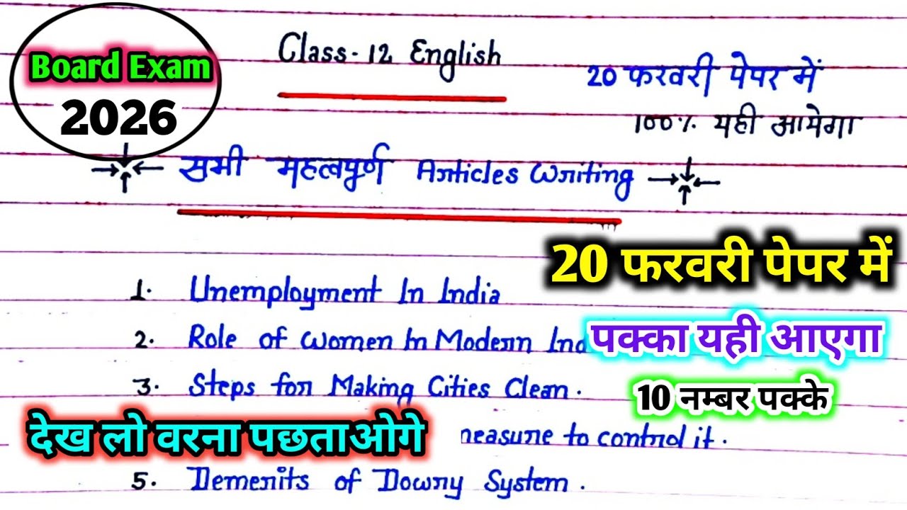 Article writing tricks से / 12th English Important article writing / article writing class 12th 2026