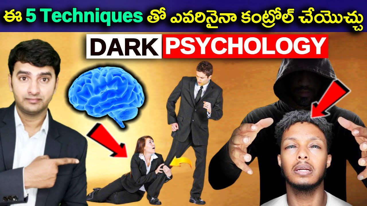 DARK PSYCHOLOGY | ఈ 5 Techniques తో ఎవరినైనా కంట్రోల్ చేయొచ్చు