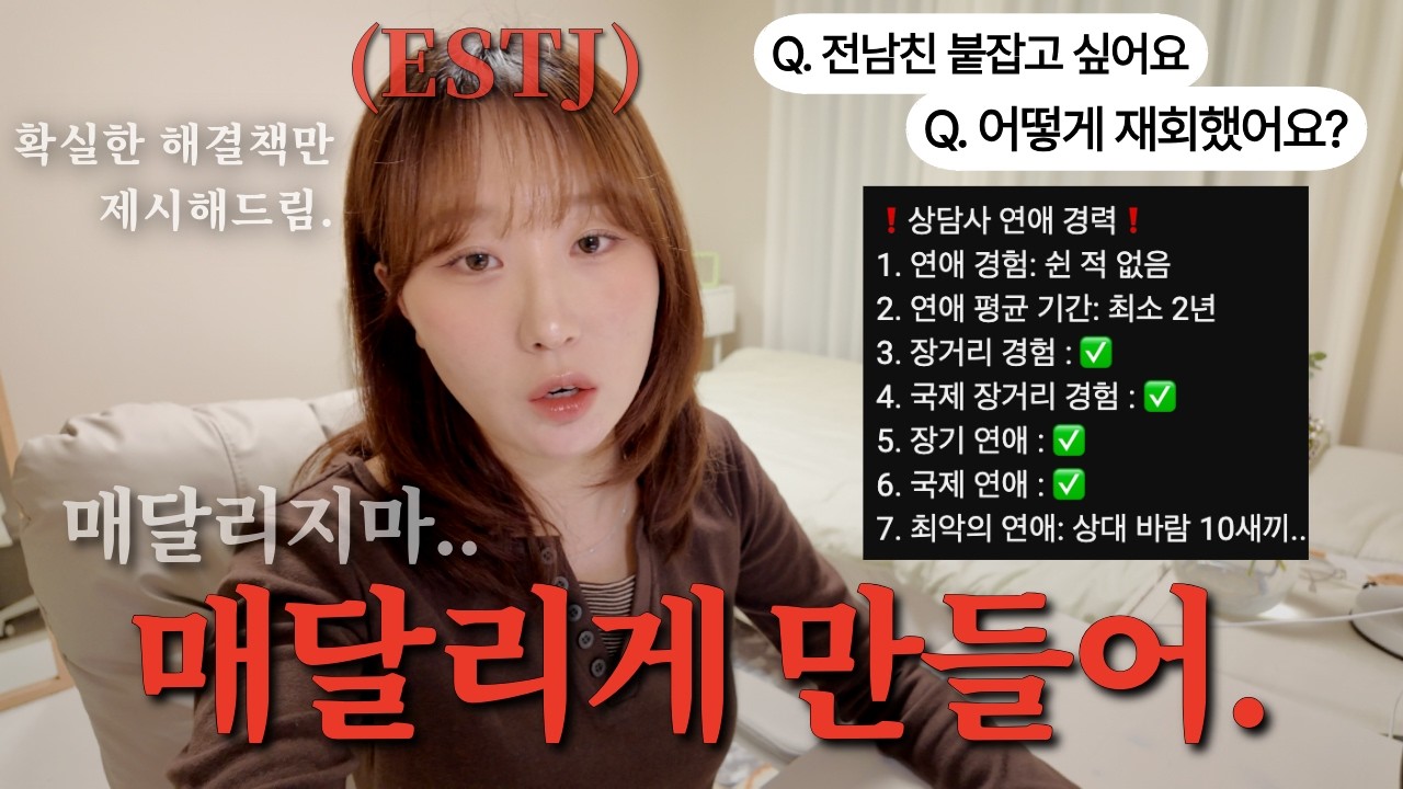 모든 전남친에게 연락 온 '재회 100%' 방법?ㅣ🔥매콤시원한 고민상담소 오픈🔥