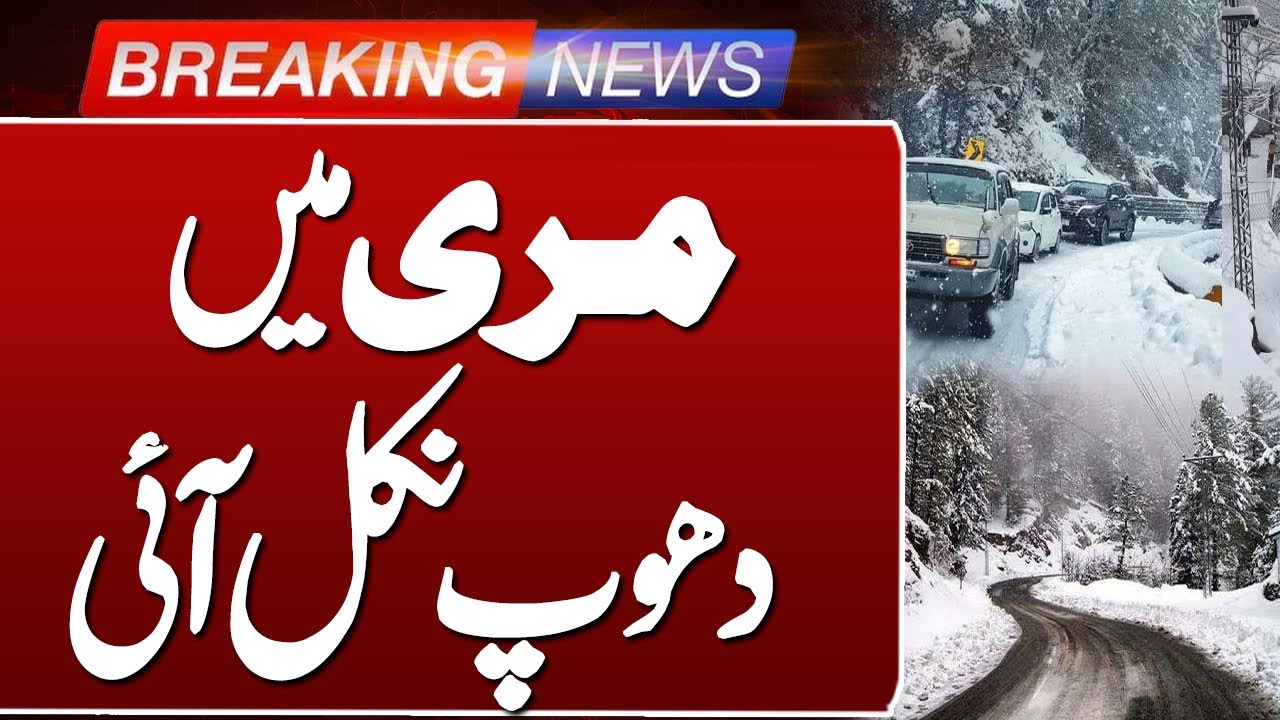 Weather Alert : Murree Weather updates | Such news