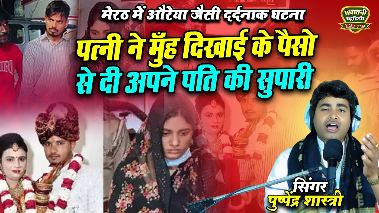 प्रगति की प्रेम कहानी // पत्नी ने मुह दिखाई के पैसों कराई अपने पति की हत्या पुष्पेंद्र  शास्त्री