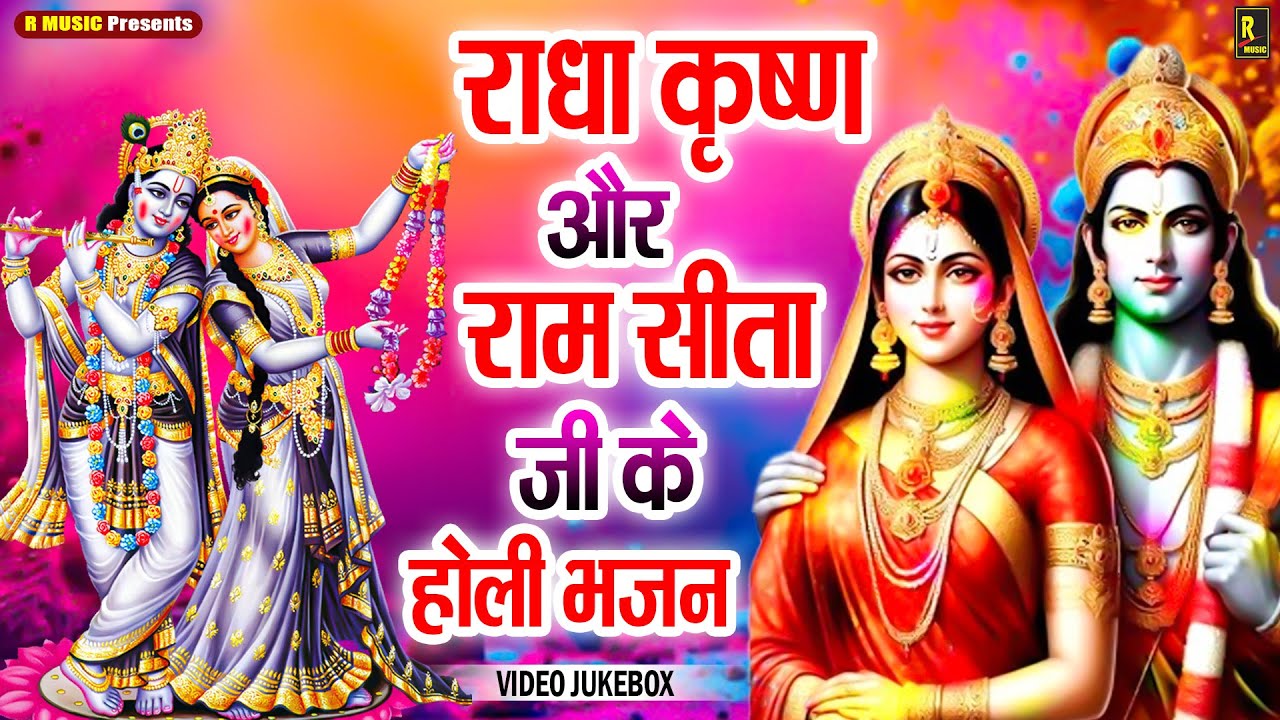 Holi Bhajan 2026 - 