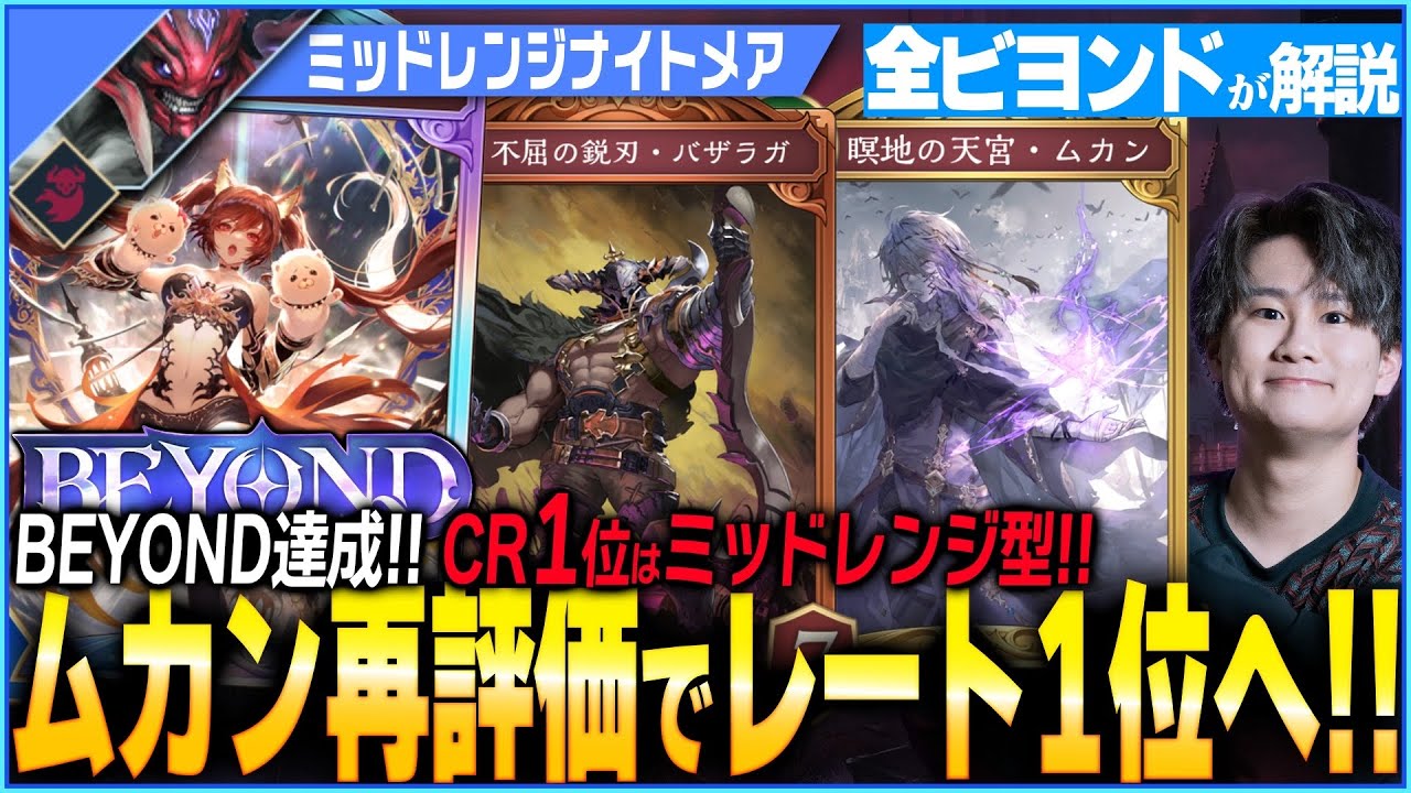 CR1位のミッドレンジナイトメアが神だった！