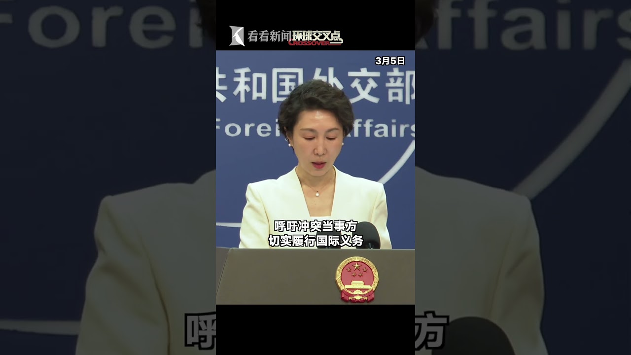 【外交部】外交部：中方将派中国政府中东问题特使于近期访问中东地区，为推动紧张局势降温作出积极努力。