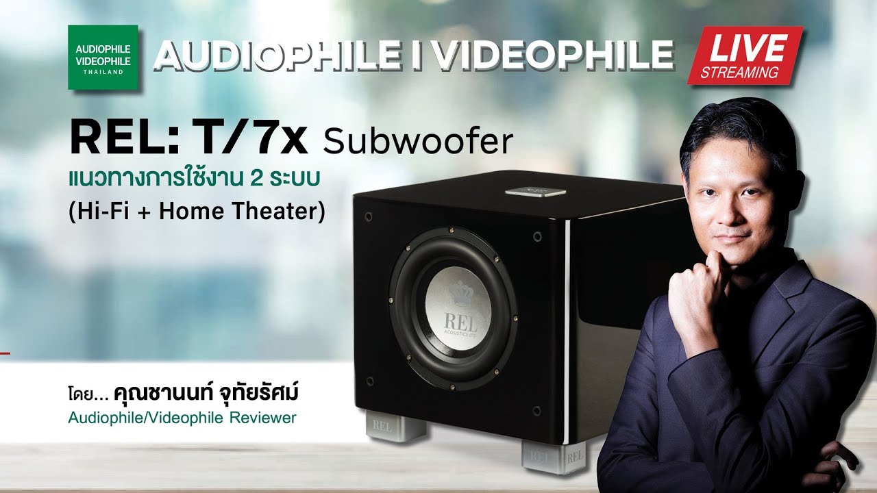 REL: T/7x Subwoofer กับแนวทางการใช้งาน 2 ระบบ (Hi-Fi + Home Theater)