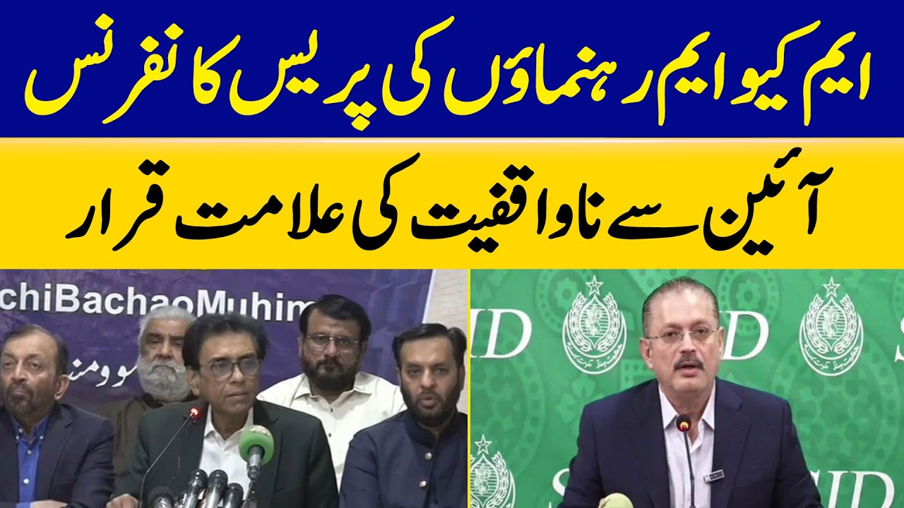 MQM Leaders’ Press Conference Called a Sign of Constitutional Ignorance | Dawn News