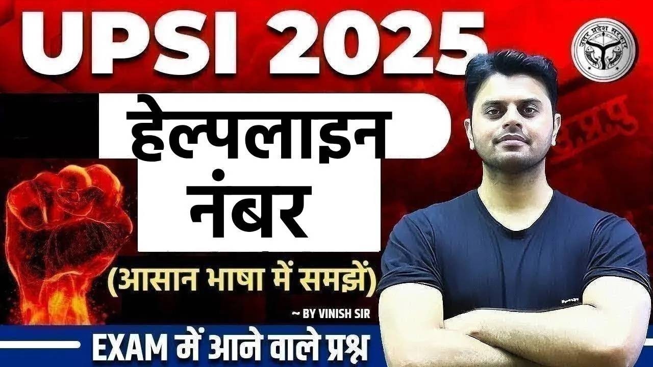 Helpline Number for UPSI Exam | UP Police GK GS Important Question | GK GS FOR UPSI