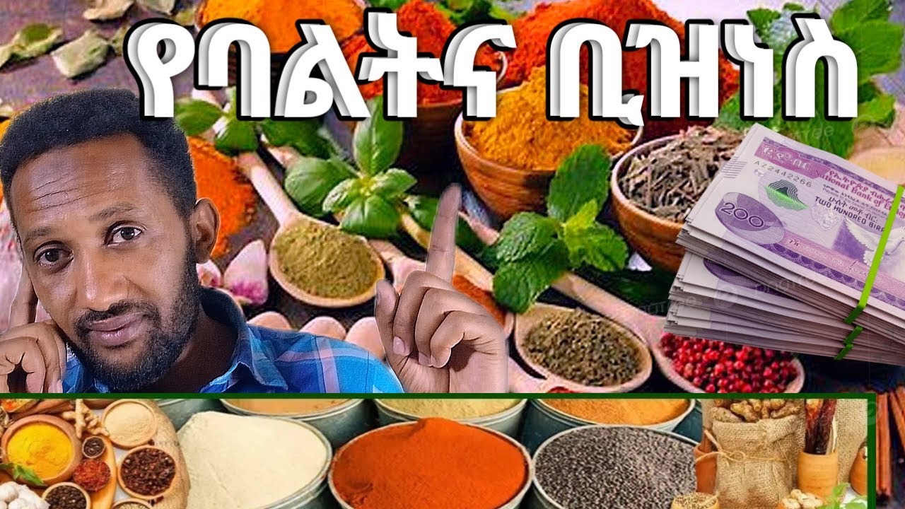 አዋጭ የባልትና ቢዝነስ ስራ የለም አትበሉ ጀምሩ 2024