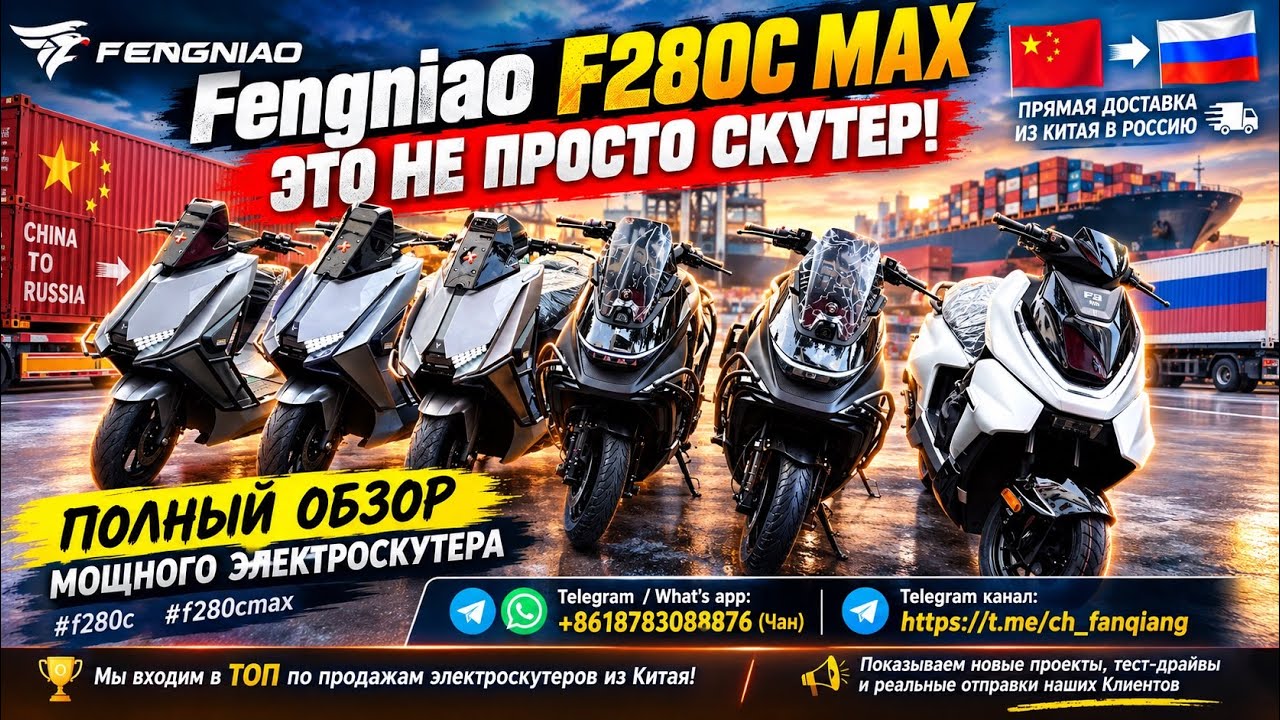 Fengniao F280C MAX &mdash; ЭТО НЕ ПРОСТО СКУТЕР! Полный обзор мощного электроскутера #f280c #f280cmax 