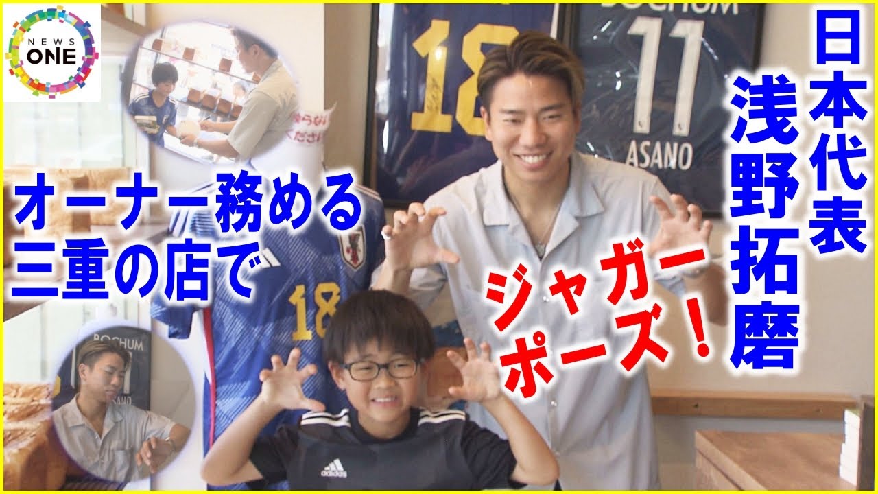 著書と食パンの購入者とふれあう…サッカーW杯で大活躍の浅野拓磨選手 オーナー務めるパン店でファンと交流