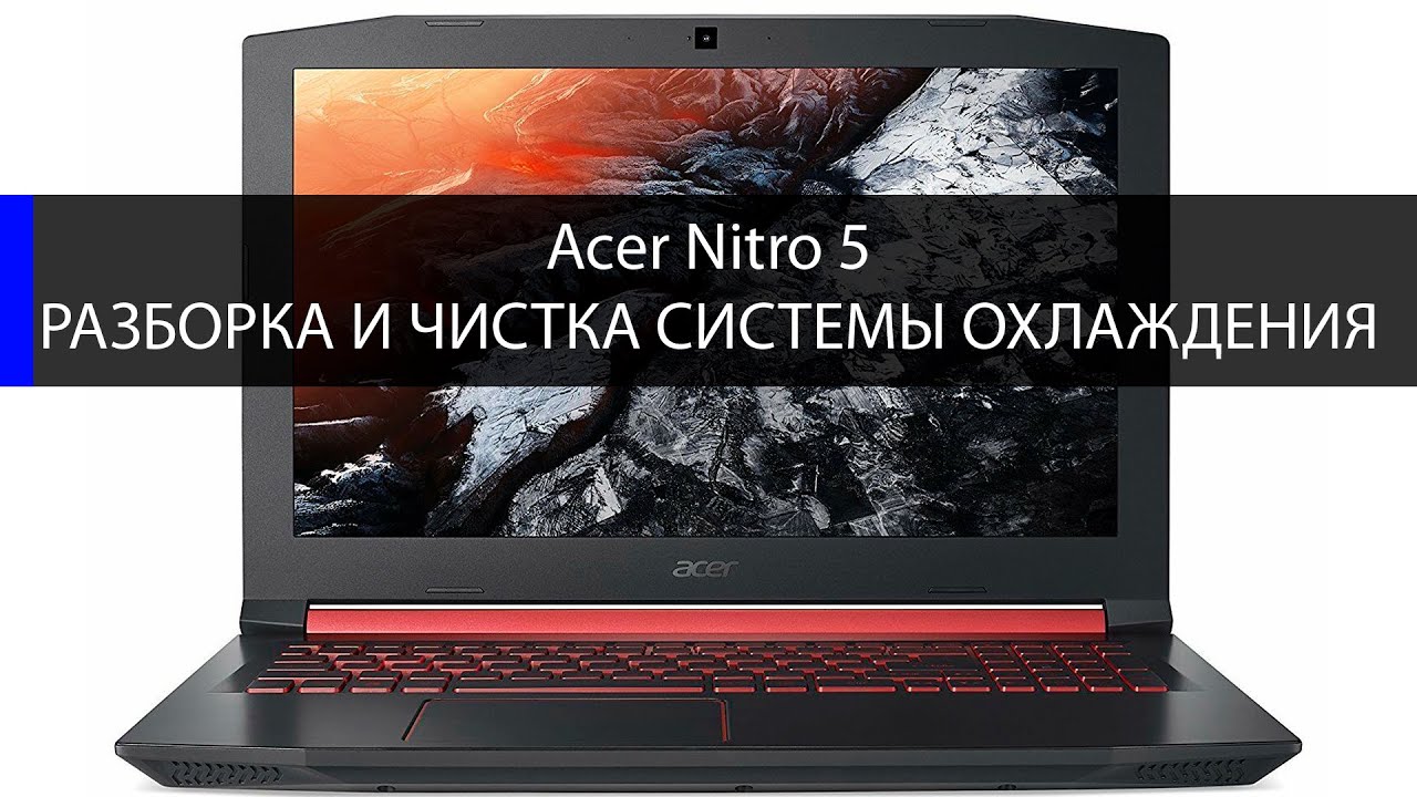 Acer AN515-52 как разобрать и почистить систему охлаждения
