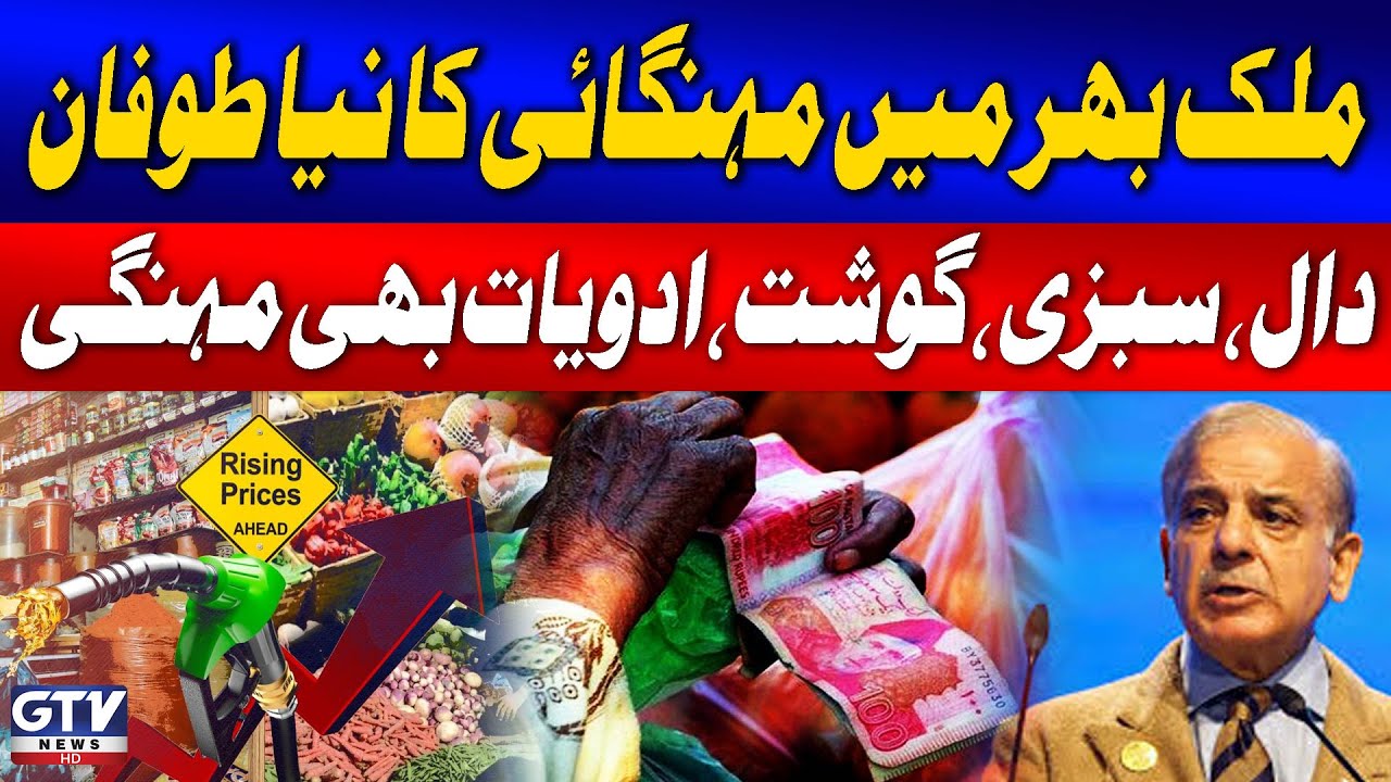 New Inflation Storm in Pakistan | Medicine Price Increases | Breaking News