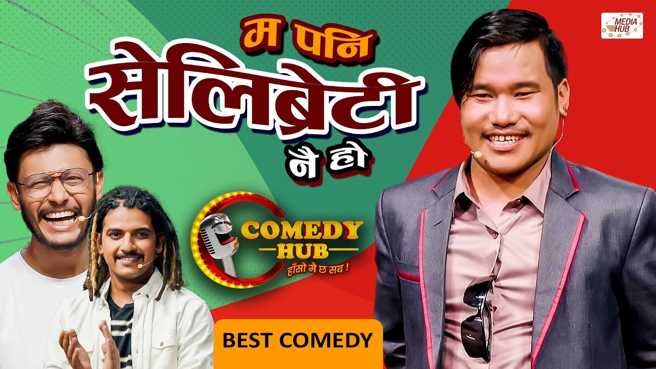 म पनि सेलिब्रेटी नै हो | Khabapu Comedy | | Individual Performance | Comedy Hub | Nepali Comedy