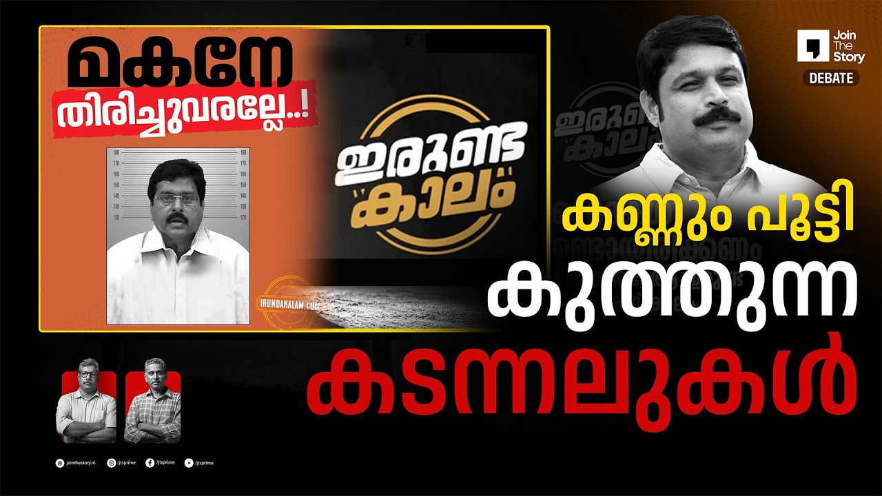 CONFLICT IN CPIM CYBER WING| JOIN THE STORY | DEBATE | M P BASHEER | RAJEEV SANKARAN