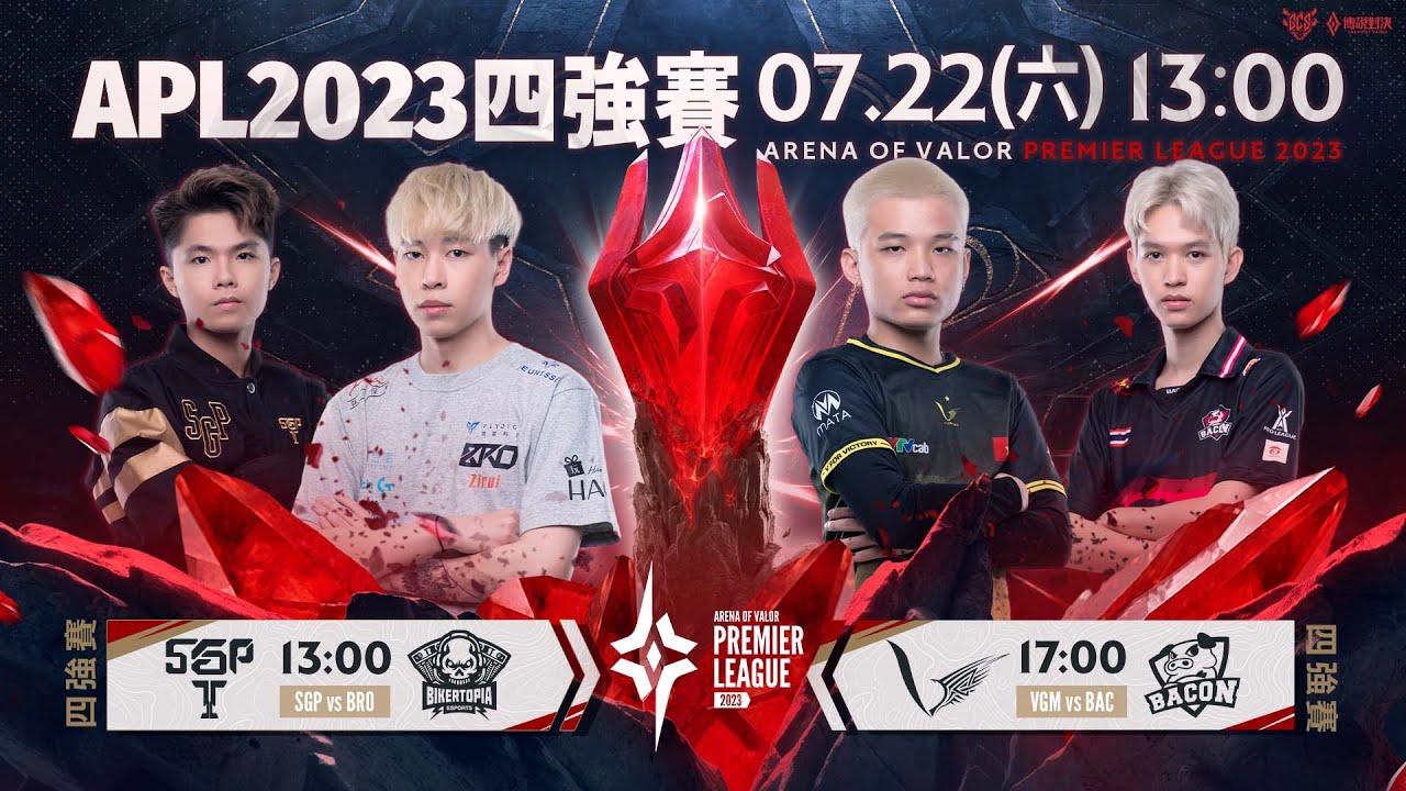 APL 2023 四強賽－2023/07/22《Garena傳說對決》