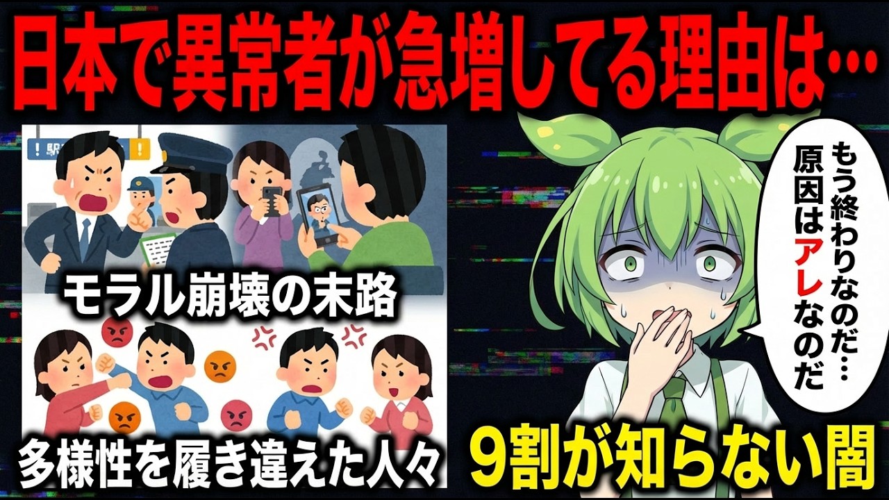 「最近変な人多くない？」←これの正体判明…異常者が急増した「真の理由」がヤバすぎた【ずんだもん】