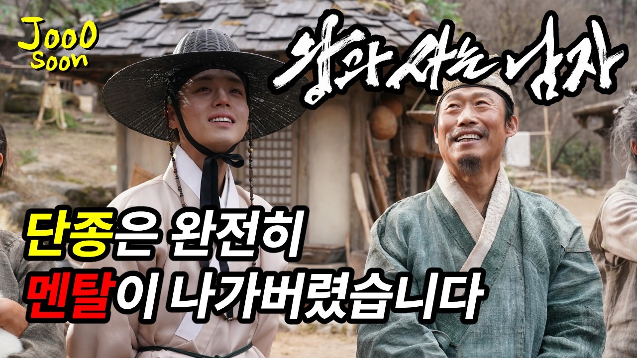 [왕과 사는 남자] 간단 리뷰! 박지훈이 완벽한 단종을 연기합니다!