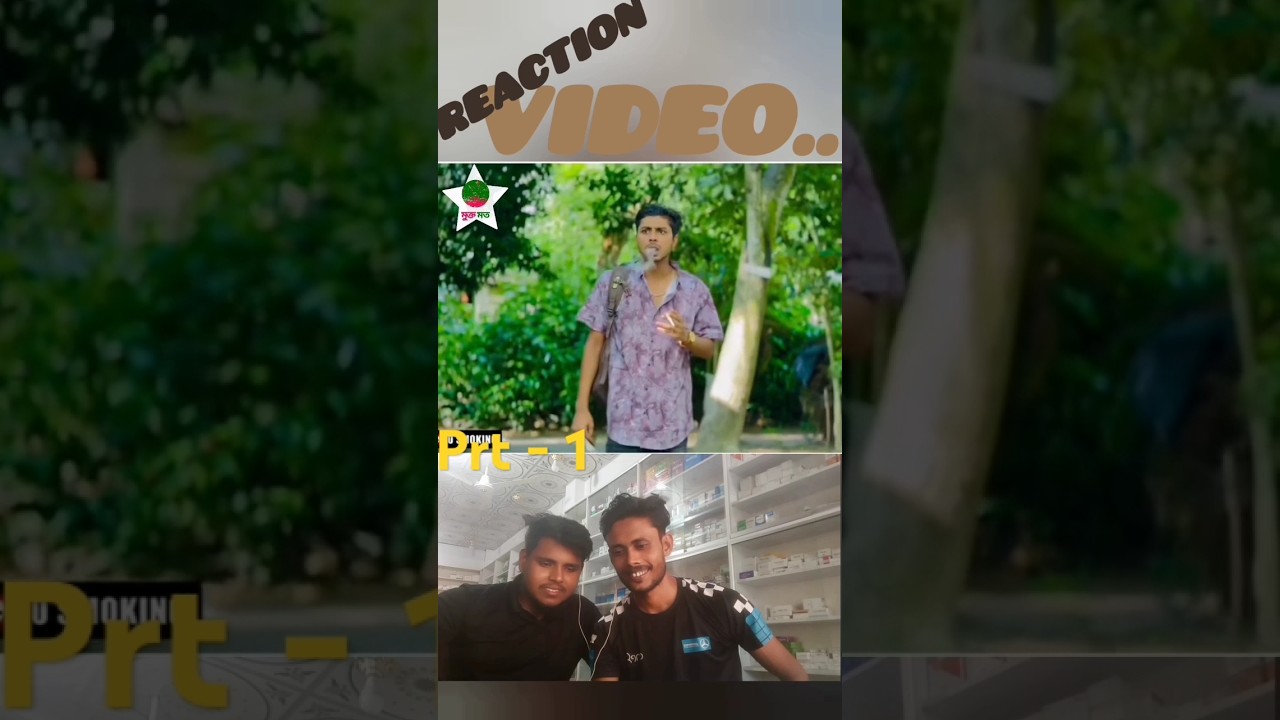 বন্ধুর বউয়ের সাথে পরকীয়া 😁 কিয়া কিয়া😆😆#shortvideo #reaction #funny #shortsl