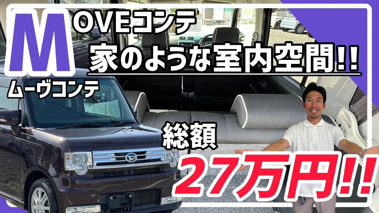 【ダイハツ ムーヴコンテ】まるで部屋のような空間/ 静岡県浜松市 / 総額50万円以下中古車専門店 / CAR SHOP INNOVATION /