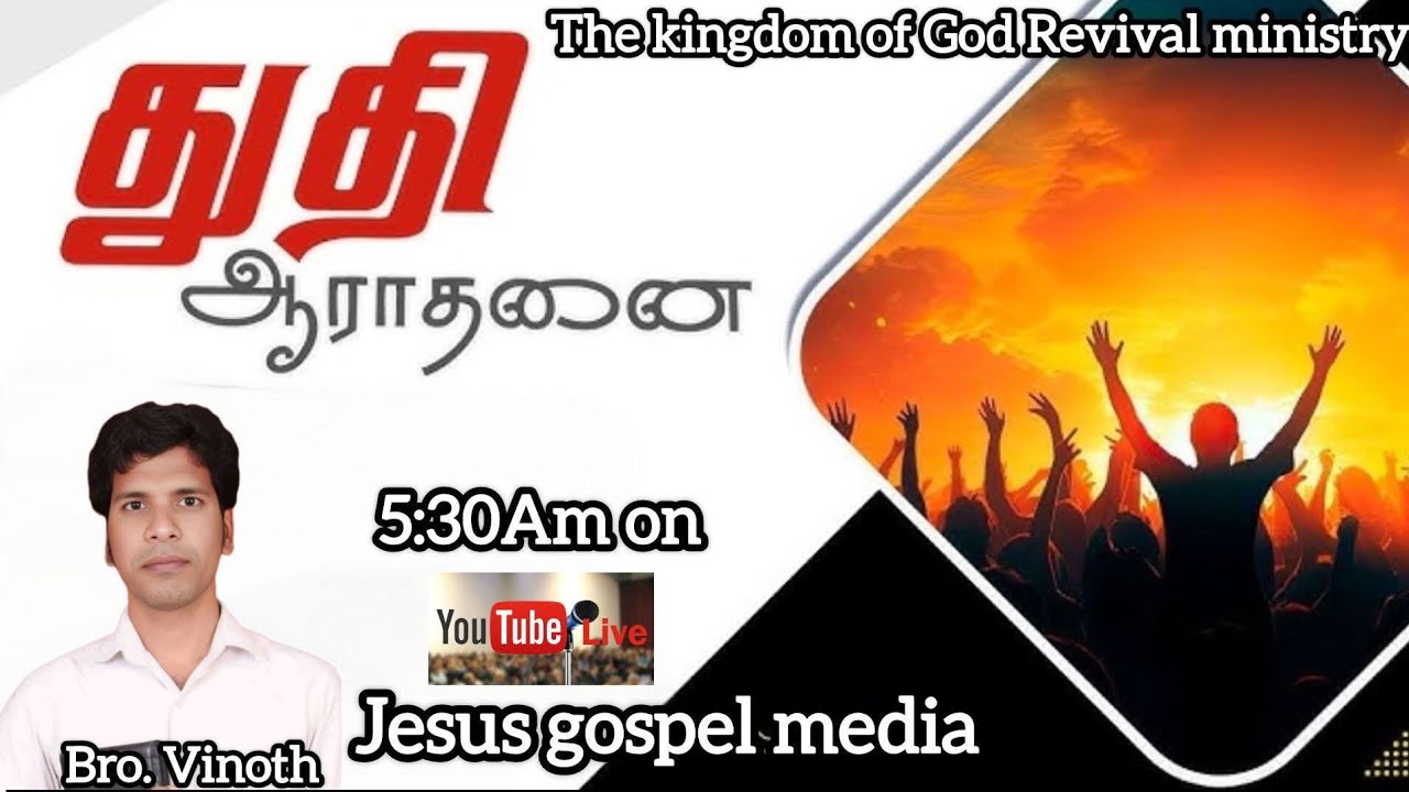 துதி ஆராதனை 