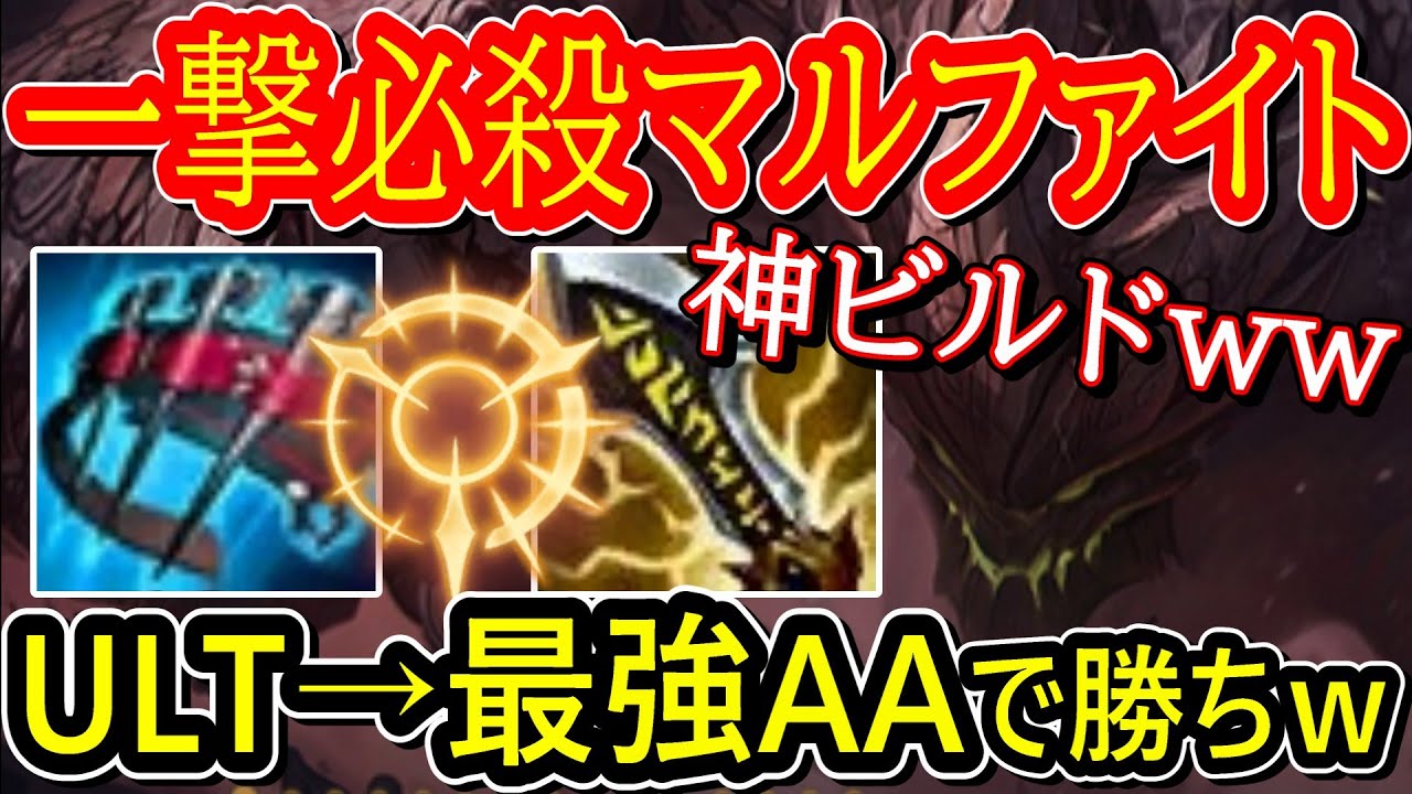 【CRITマルファイト】最高最強バカビルド!ULT＆確定ダメージAAで無限のキルラインｗ新アイテムフィンドハンターとの相性良すぎるｗ